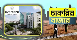 এভারকেয়ার হাসপাতালে চাকরি; বেতন ছাড়াও মিলবে নানা সুযোগ-সুবিধা